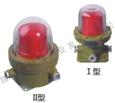 隔爆型防爆灯（航空障碍型）