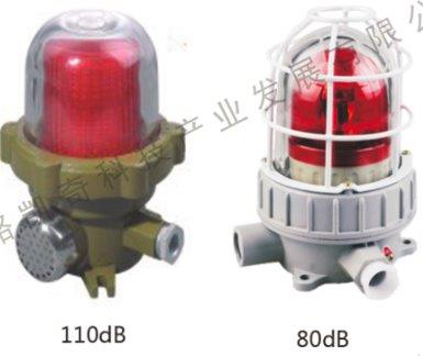 防爆声光报警器